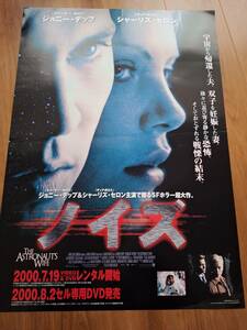 国内B２ポスター▼ジョニー・デップ▼シャーリーズ・セロン▼ノイズ