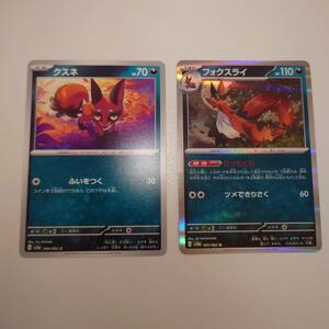 ポケモンカード/ポケカ/Pokemon Cards/クスネ/フォクスライ/1進化/sv3a/レイジングサーフ/C/R/2枚/良品/美品/中古品