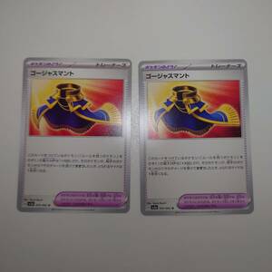 ポケモンカード/ポケカ/Pokemon Cards/ゴージャスマント/ポケモンのグッズ/sv3a/レイジングサーフ/U/2枚/良品/美品/中古品