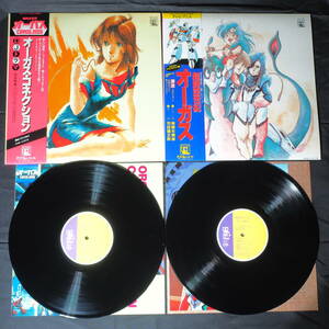 超時空世紀オーガス LPレコード 2点セット 帯付き アニメ サウンドトラック 音楽/80サイズ