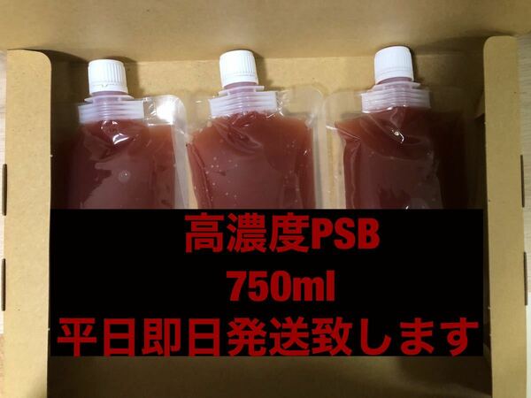 PSB高濃度【光合成細菌】750ml