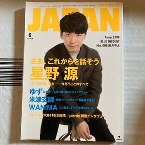 ＲＯＣＫＩＮＯＮ ＪＡＰＡＮ (２０１７年６月号) 月刊誌／ロッキングオン