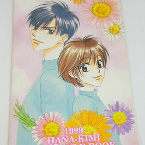 花ざかりの君たちへ　1999年スケジュール帳