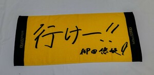 福岡ソフトバンクホークス【#9 柳田悠岐】フェイスタオル／未使用