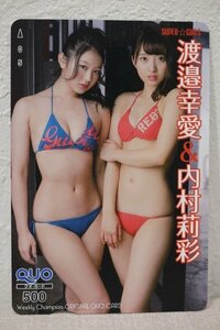 クオカード500 渡邉幸愛 内村莉彩 Weekly Champion 未使用品 4550-定形外郵便