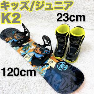 【キッズ・ジュニア】K2 MINI TURBO ミニターボ ケーツー スノーボード スノボー 3点セット 120cm 23cm