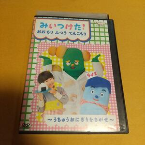 子供向け映画『みいつけた!おおもり ふつう てんこもり』主演 : スイちゃん、コッシー「レンタル版」 