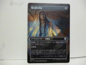 ボーダーレス 囁き絹の外套 Whispersilk Cloak イクサラン：失われし洞窟 MTG マジック・ザ・ギャザリング 日本語