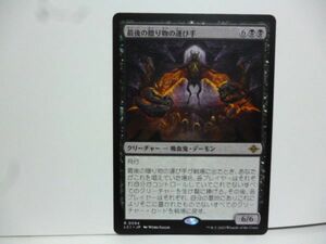 最後の贈り物の運び手 Bringer of the Last Gift レア イクサラン：失われし洞窟 MTG マジック・ザ・ギャザリング 日本語