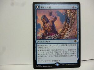 編まれた網 Braided Net 編まれた結縄 レア イクサラン：失われし洞窟 MTG マジック・ザ・ギャザリング 日本語