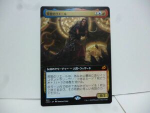 拡張アート 常智のリエール Rielle, the Everwise 神話レア イコリア 巨獣の棲処 Ikoria MTG マジック・ザ・ギャザリング 日本語