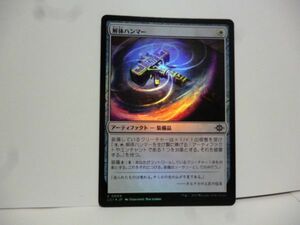 Foil 解体ハンマー Deconstruction Hammer イクサラン：失われし洞窟 MTG マジック・ザ・ギャザリング 日本語