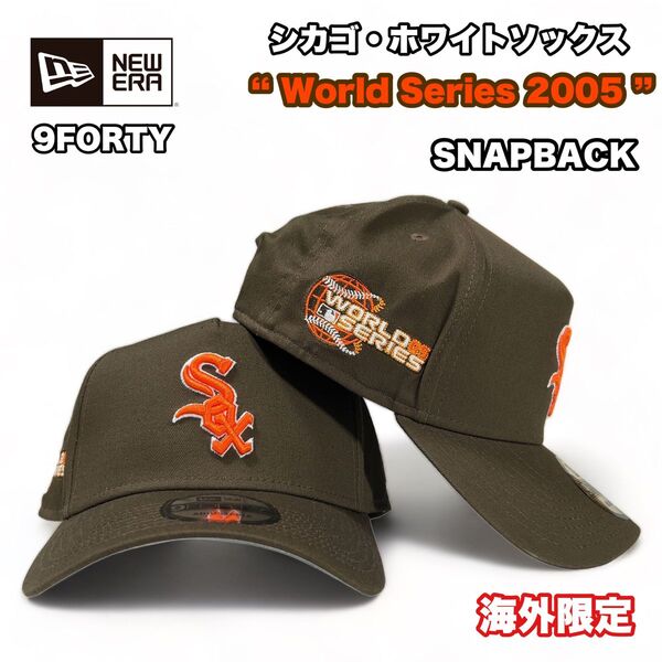 NEW ERA 9FORTY ホワイトソックス 2005 ワールドシリーズ 海外限定 別注 SnapBack BR×OR