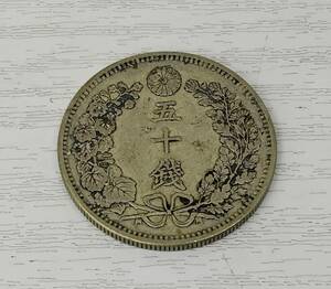 竜50銭銀貨　明治31年　約13.5g　真贋不明　日本　古銭　アンティーク　コレクション