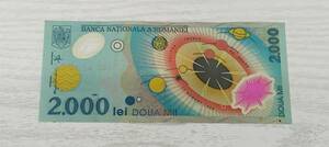 皆既日食記念紙幣　ルーマニア　ポリマー紙幣　2000lei　コレクション