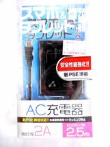 ★特価品★スマホ＆タブレット用 AC充電器 高出力型 2A 2.5m (型番:AKJ-PD825 BK) トラッキング防止 新PSE準拠 送料185円♪_画像1