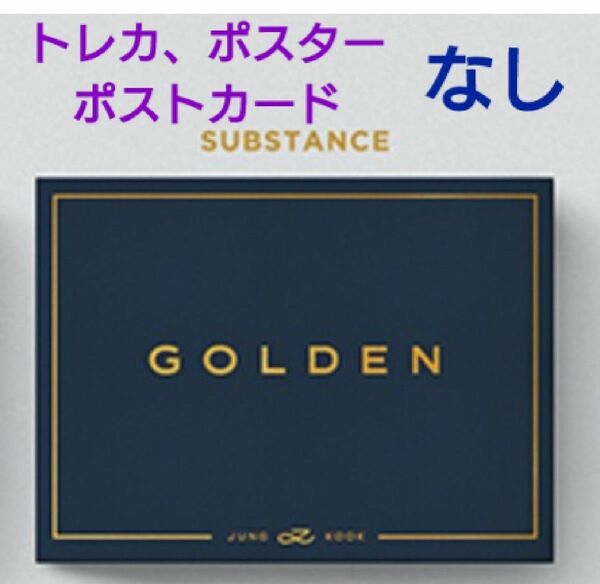 BTS JUNGKOOK ジョングク GOLDEN ゴールデン SUBSTANCE 抜け有り ②