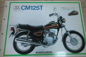 CM125T 販売店用 カタログ (送料230円) 　ホンダ　色コスモブラックメタリック　 旧車 1970年代 CM125 T