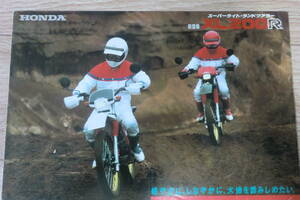 XL200R カタログ ( ホンダ　 md14