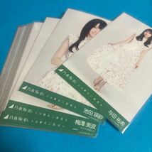 乃木坂46 人は夢を二度見る 生写真 30枚まとめ売り 与田祐希 筒井あやめ 池田瑛紗 梅澤美波 岩本蓮加 早川聖来などあり その他多数あり_画像1