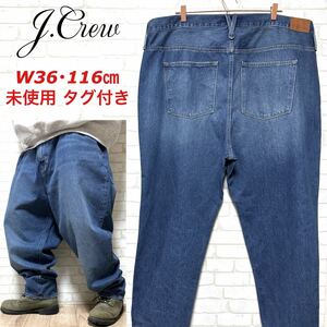 ☆未使用タグ付き☆ J.CREW ビッグサイズ W36・116cm デニムパンツ