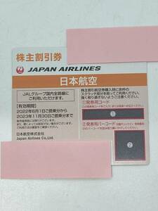 JAL株主優待券 1枚 有効期限2023年11月30日 航空券 優待券 割引券