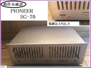 ■□ グラフィツクイコライザー PIONEER パイオニア SG-70 ジャンク 現状品 電源OK 劣化あり ジャンク扱い □■ 送料 本州1310円