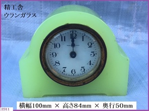 ■ 希少 ウランガラス 置時計 精工舎 SEIKOSHA 横幅100mm 動作不可 傷あり 現状品 / 昭和レトロ 骨董 アンティーク ■発送 レターパック520