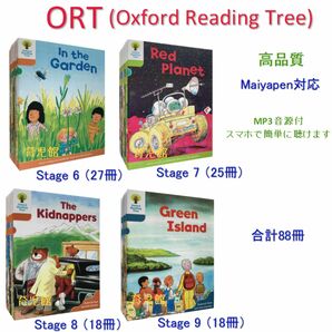 期間限定ORT stage6-9絵本88冊　マイヤペン対応