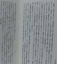 「日本における福音派の歴史―もう一つの日本キリスト教史」中村敏著 いのちのことば社《未読品》／聖書／聖霊／謙遜／教会史／舟喜信／_画像6