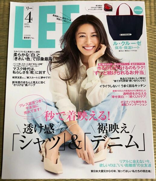 LEE 2021年　4月号