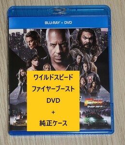 新品未再生 ワイルド・スピード/ファイヤーブースト DVD+純正ケース
