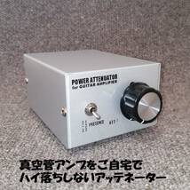 パワーアッテネーター 良音30 4Ω-8Ω [PVA-30] ギターアンプ用_画像1