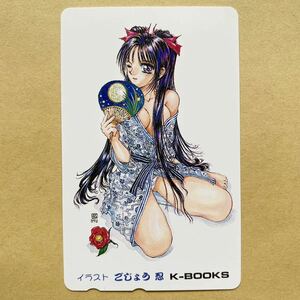 【未使用】 テレカ 50度 K-BOOKS ごじょう忍