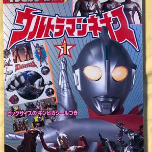 小学館のテレビ絵本　ウルトラマンネオス　1 たたかえ！ネオス・セブン21 シールなし　円谷プロ　小学館　2000年頃