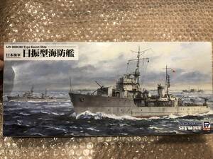 1/700 ピットロード W245 日本海軍 日振型海防艦　スカイウェーブ
