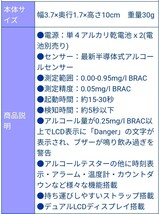 新品 サカイ商事 アルコール検知器 デジタル アルコール テスター SA-2028 センサー チェッカー アルコールチェッカー_画像4