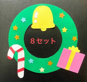 壁面飾り　冬　クリスマスリース制作キット　8セット