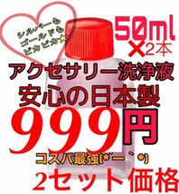 コスパ最強で大好評★ シルバークリーナー　シルバーポリッシュ　ジュエリークリーナー　金銀兼用　酸化硫化激落ち　ポリッシュナー_画像1