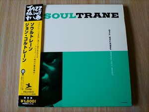 紙ジャケ・CD/ ジョン・コルトレーン(ts)／ソウル・トレーン=PRESTIGE rec