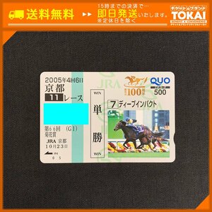 TH8l [送料無料] ディープインパクト クオカード 500円分 第66回 菊花賞 GI単勝 JRA 京都競馬場 競馬法100周年