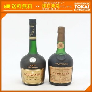 SU43 [送料無料] 未開栓 計2本セット クルボアジェ COURVOISIER ナポレオン 700ml / VSOP 750ml