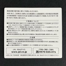 MO0g [送料無料] 日本航空株式会社 JAL 片道区間50%割引 株主割引券 ×2枚 2024年5月31日まで_画像2