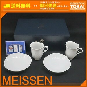 FR85 [送料無料/中古美品] マイセン MEISSEN 波の戯れ カップ&ソーサー ペア 化粧箱付き