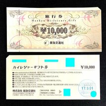 TH1z [送料無料] 株式会社阪急交通社 旅行券 ハイレジャーギフト券 10,000円×3枚 1,000円×87枚 計117,000円分_画像2