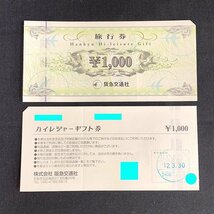 TH1z [送料無料] 株式会社阪急交通社 旅行券 ハイレジャーギフト券 10,000円×3枚 1,000円×87枚 計117,000円分_画像3