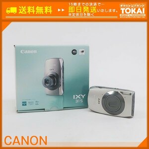 SA29 [送料無料/中古美品] キヤノン Canon イクシー IXY 31S コンパクトデジタルカメラ シルバー Silver