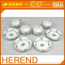 FR31 [送料無料/中古良品] ヘレンド HEREND アポニー・グリーン ティーカップ&ソーサー 4客セット_画像1