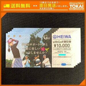 TH4o [送料無料] 株式会社平和 HEIWA 株主優待券 with Golf 割引券 10,000円 ×5枚 2025年6月30日まで