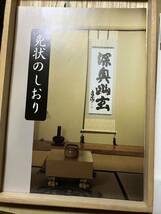 日本棋院　免状　五段　平成14年　利光松男　_画像3